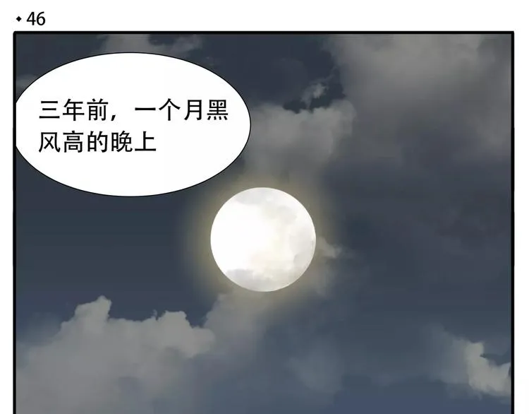 第46话 我怎么能相信教主的话 第4页