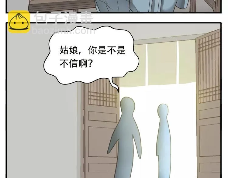 第46话 我怎么能相信教主的话 第6页