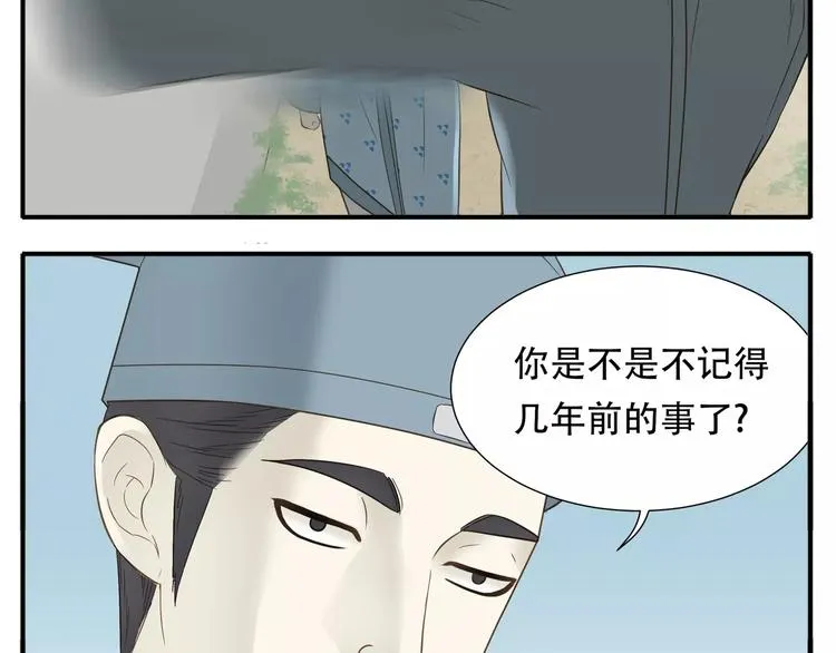 第46话 我怎么能相信教主的话 第8页