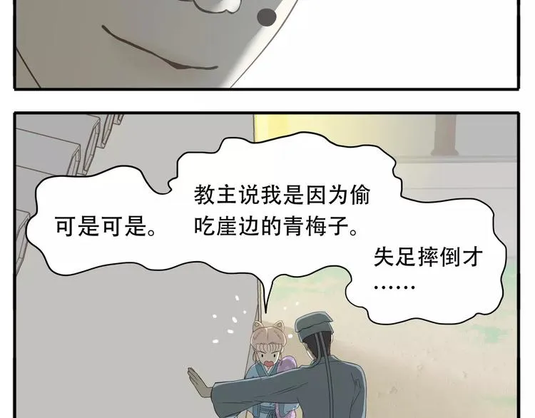 第46话 我怎么能相信教主的话 第12页