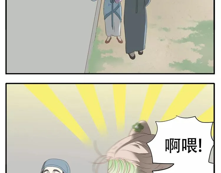 第46话 我怎么能相信教主的话 第13页