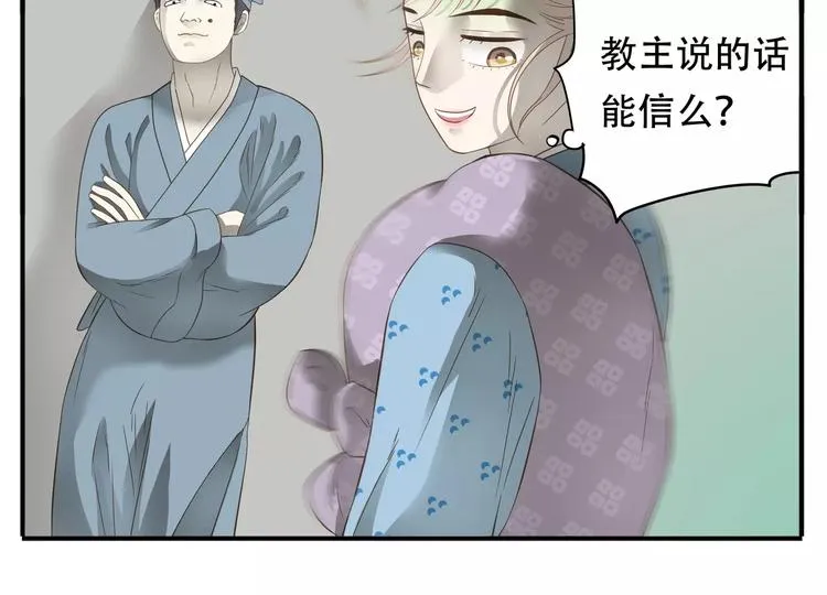 第46话 我怎么能相信教主的话 第14页