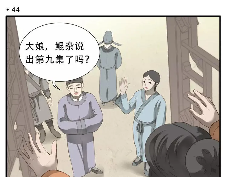 第44话 宿敌的目的 第4页