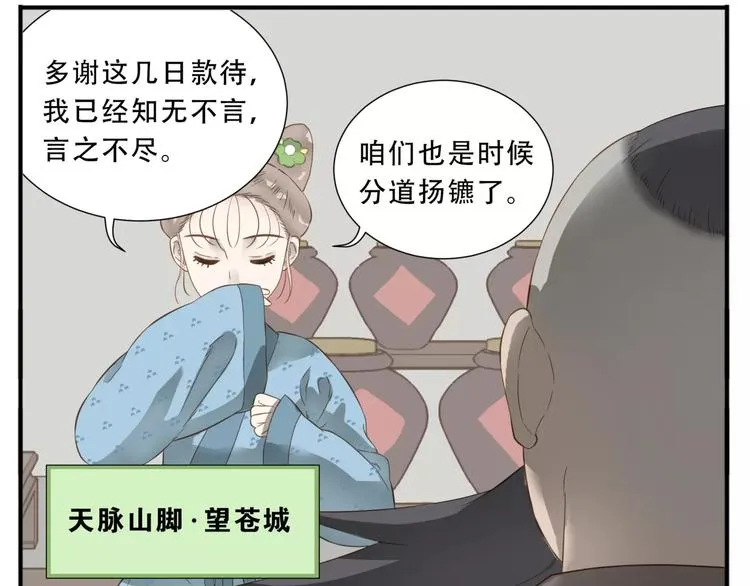 第44话 宿敌的目的 第7页