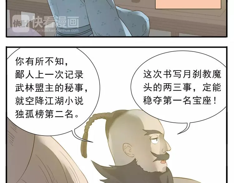 第44话 宿敌的目的 第11页