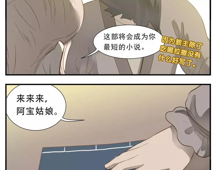 第44话 宿敌的目的 第12页