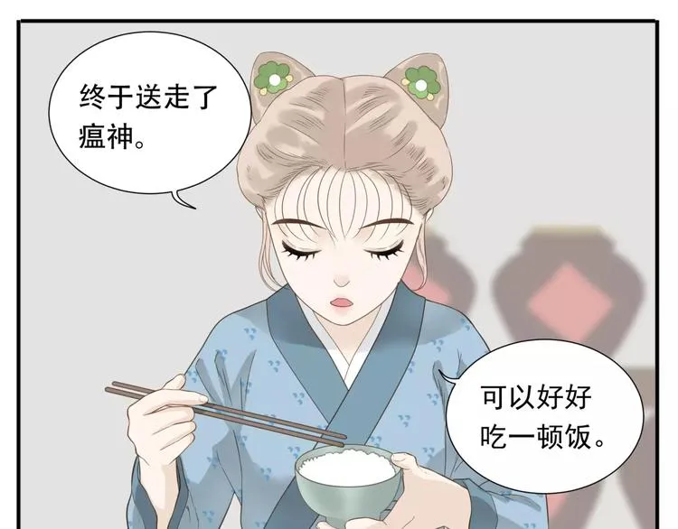 第45话 照雪公主 第5页