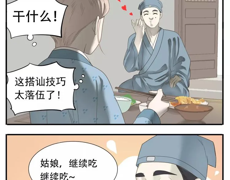 第45话 照雪公主 第8页
