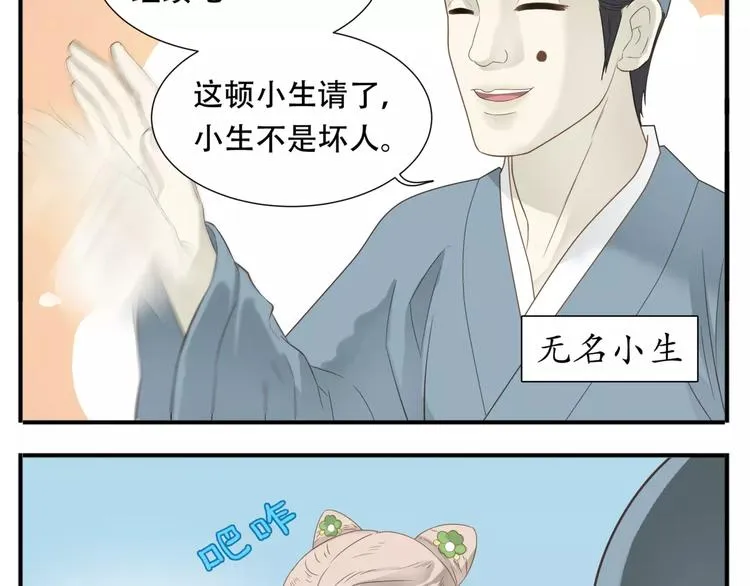 第45话 照雪公主 第9页