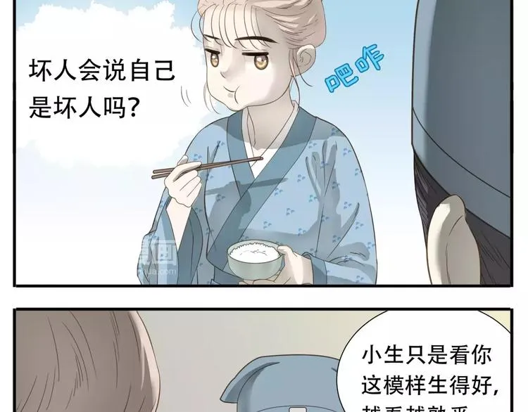 第45话 照雪公主 第10页