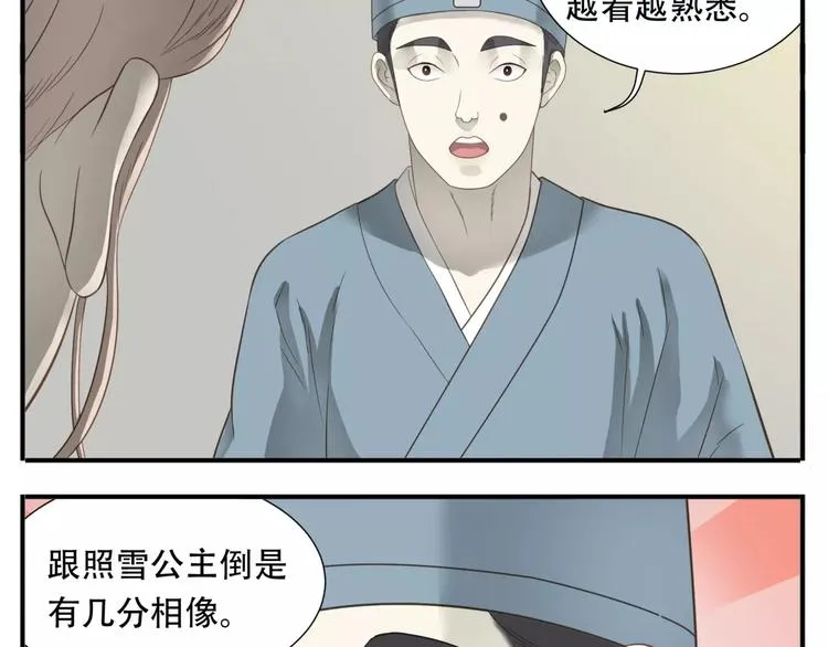 第45话 照雪公主 第11页