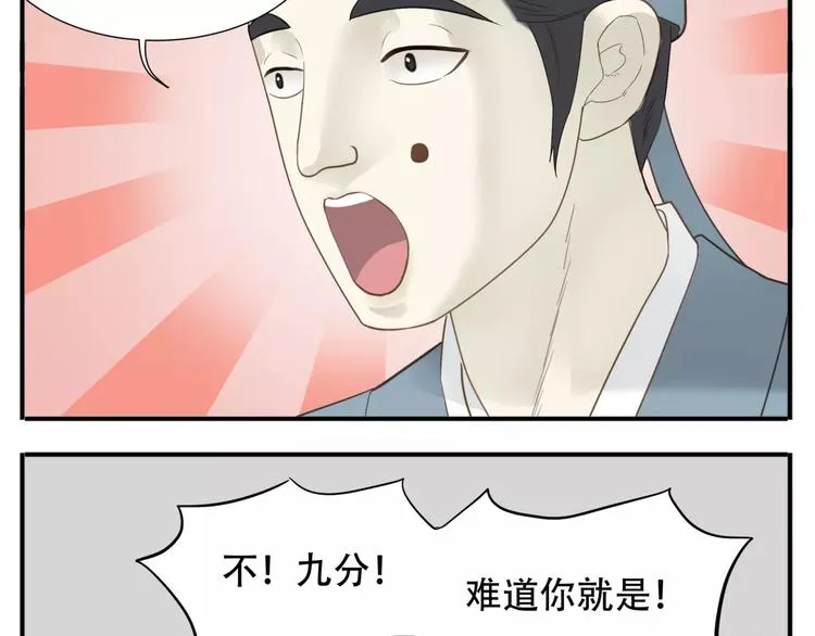 第45话 照雪公主 第12页