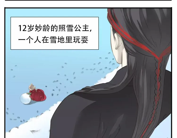 第47话 我真的是公主?! 第6页