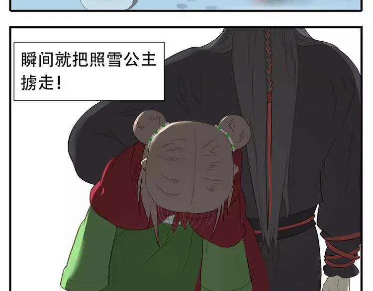 第47话 我真的是公主?! 第8页