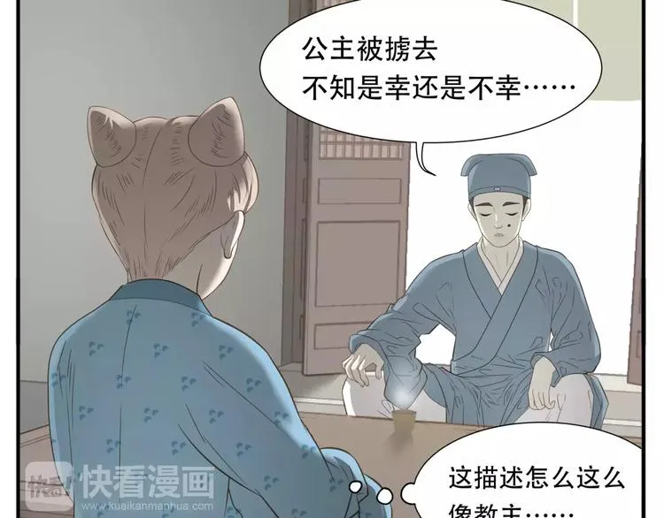 第47话 我真的是公主?! 第13页