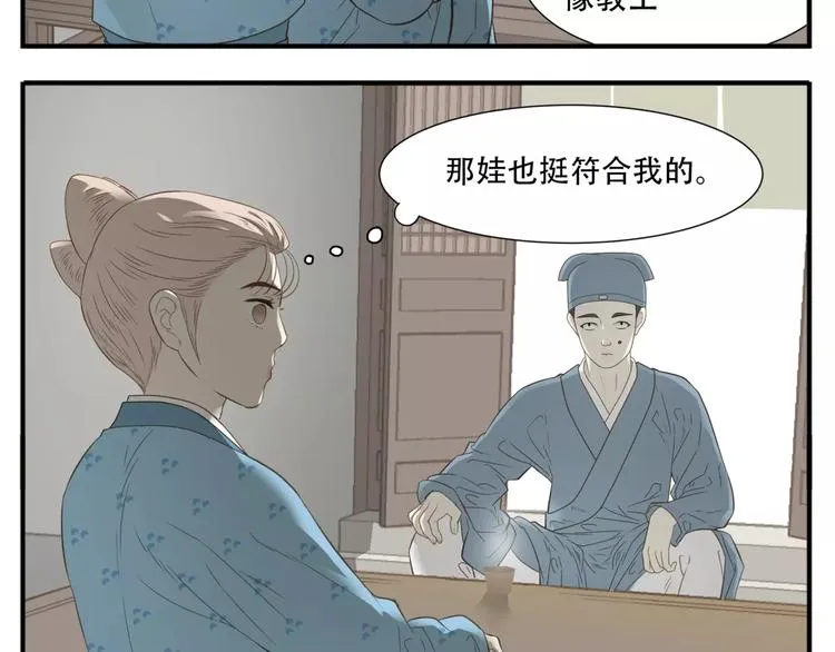 第47话 我真的是公主?! 第14页