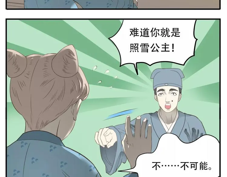 第47话 我真的是公主?! 第15页
