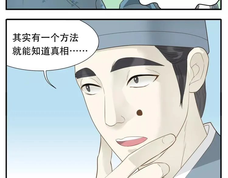 第47话 我真的是公主?! 第16页