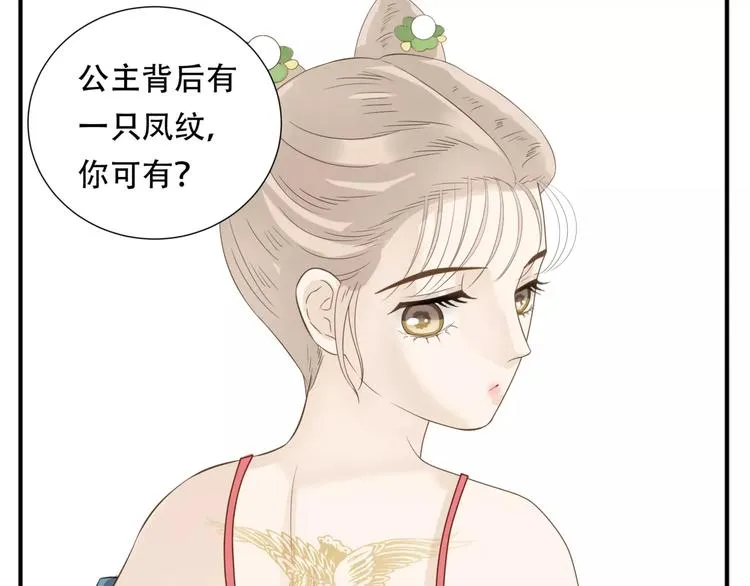 第47话 我真的是公主?! 第18页