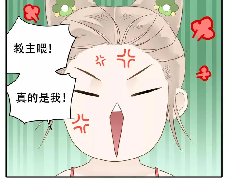 第47话 我真的是公主?! 第21页