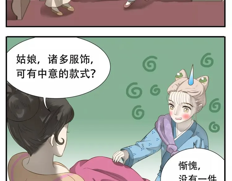 第48话 认亲大会 第5页