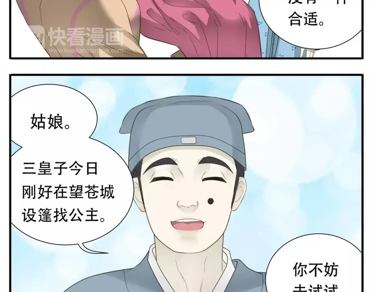 第48话 认亲大会 第6页