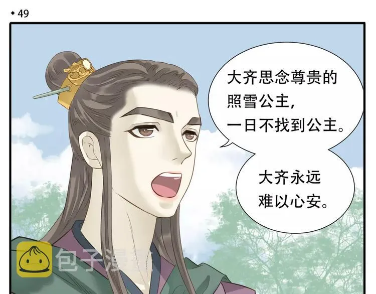 第49话 齐国三皇子 第4页