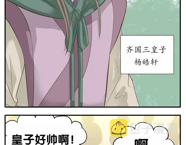 第49话 齐国三皇子 第5页