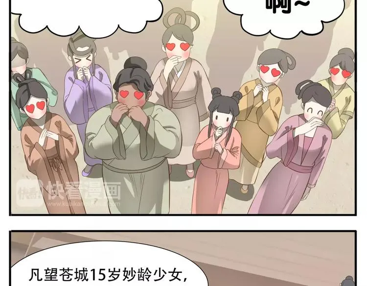 第49话 齐国三皇子 第6页
