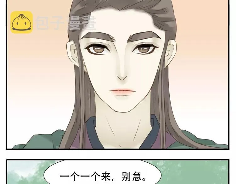 第49话 齐国三皇子 第9页