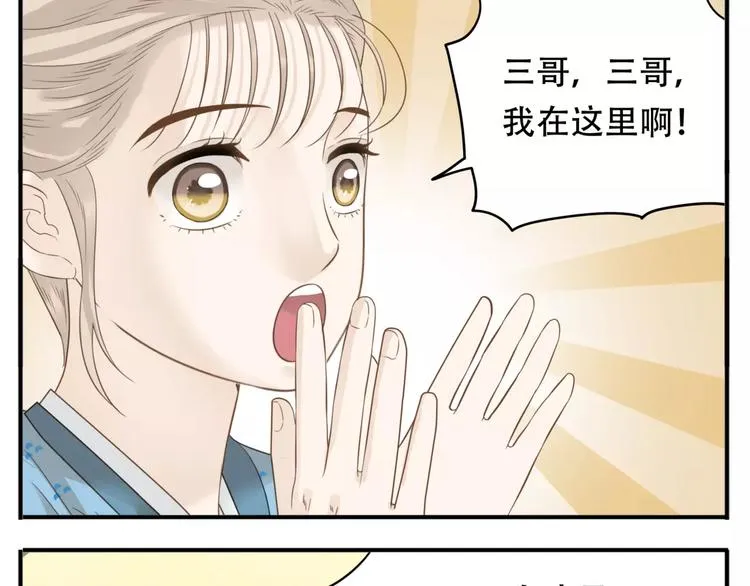 第49话 齐国三皇子 第11页