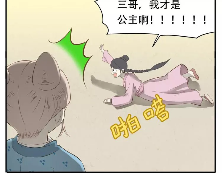 第49话 齐国三皇子 第12页