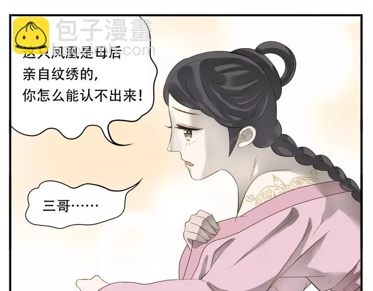 第49话 齐国三皇子 第13页
