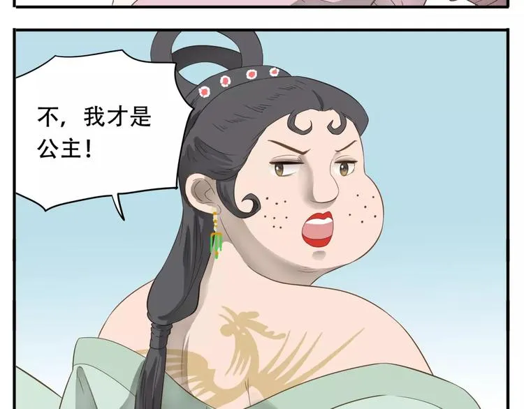 第49话 齐国三皇子 第14页