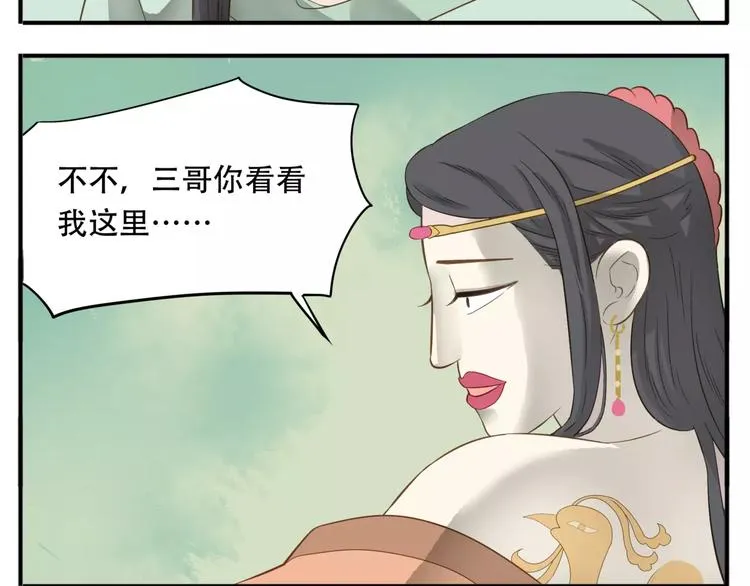 第49话 齐国三皇子 第15页
