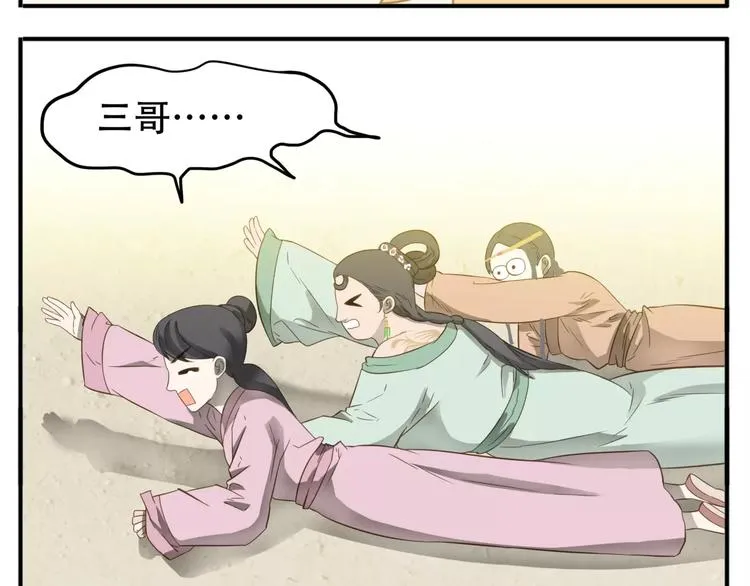 第49话 齐国三皇子 第17页