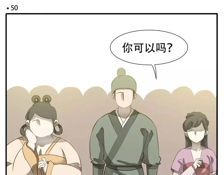 第50话 我想起来了！ 第4页