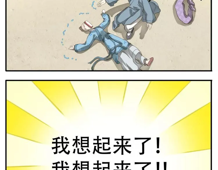 第50话 我想起来了！ 第14页