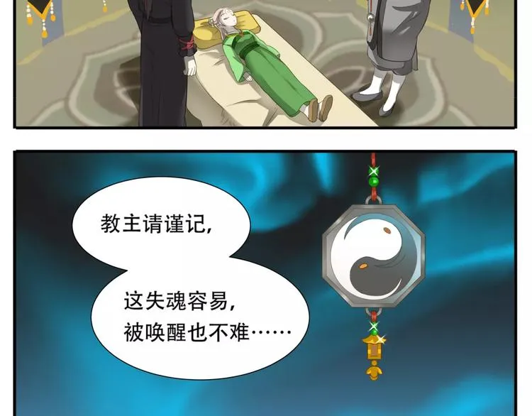 第51话 丢失的记忆 第6页