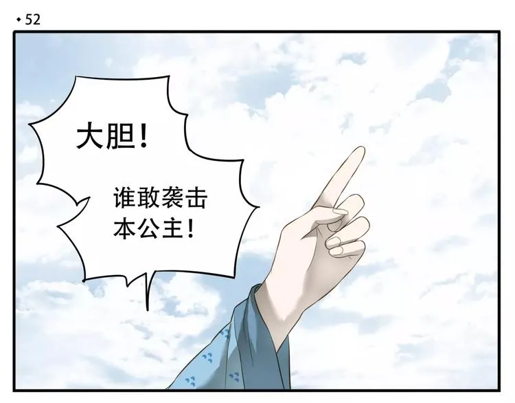 第52话 真公主现身！ 第4页
