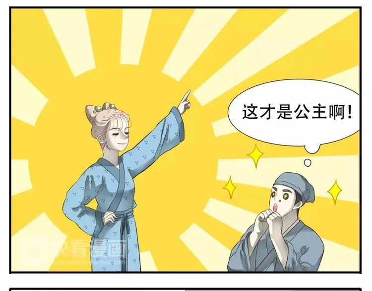 第52话 真公主现身！ 第5页
