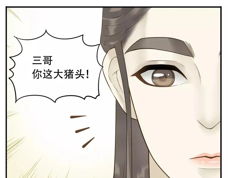 第52话 真公主现身！ 第8页