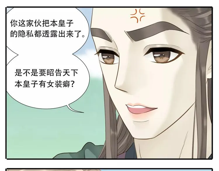 第53话 女装癖哥哥？！ 第5页
