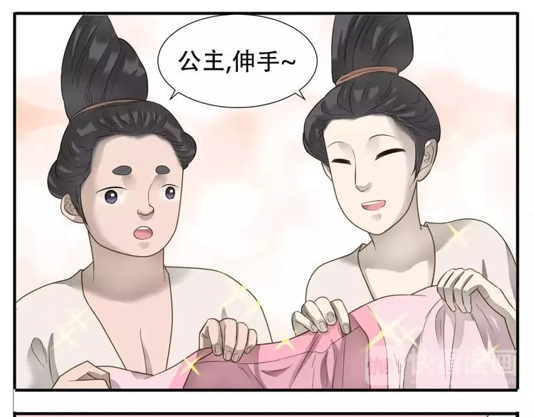 第55话 公主得了健忘症！ 第6页
