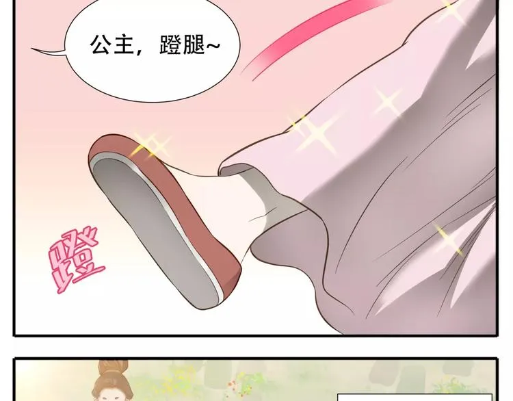第55话 公主得了健忘症！ 第8页