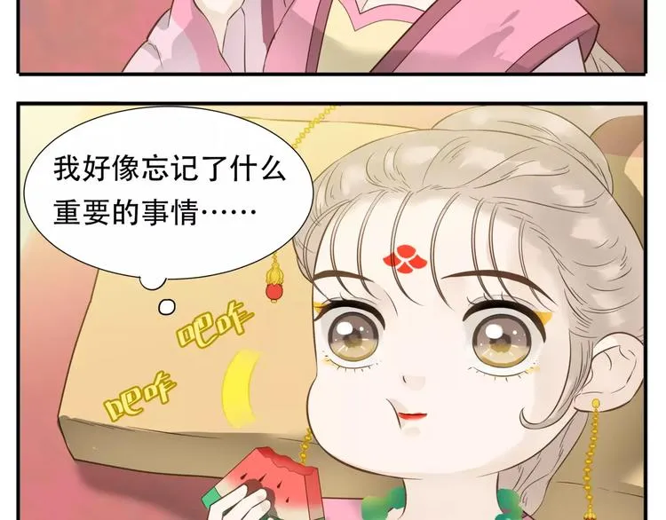 第55话 公主得了健忘症！ 第11页