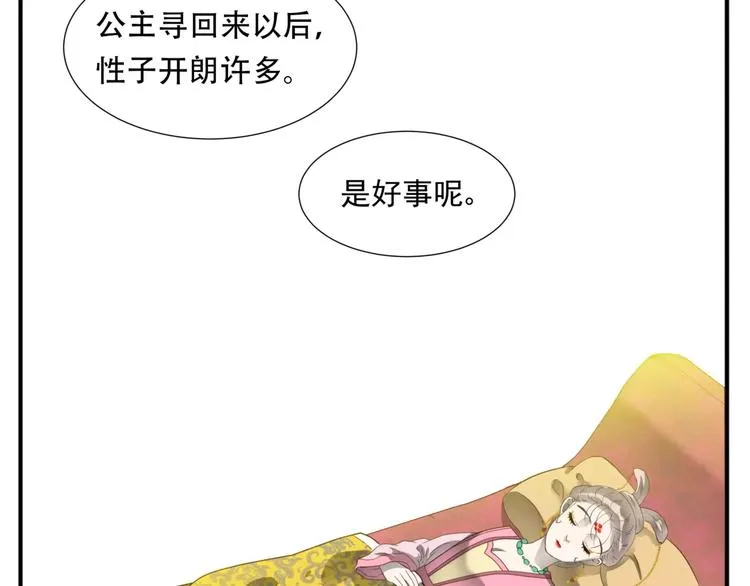 第55话 公主得了健忘症！ 第17页