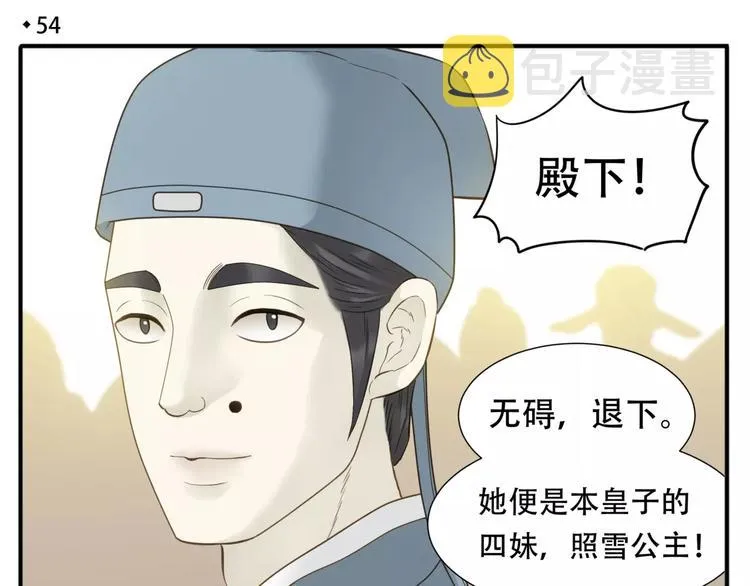 第54话 聚散终有日 第4页