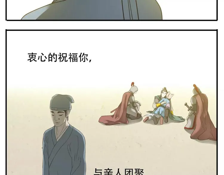 第54话 聚散终有日 第6页