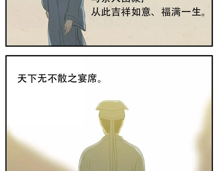 第54话 聚散终有日 第7页